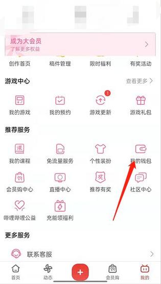 哔哩哔哩兑换码在哪