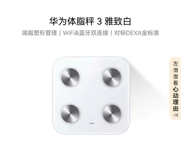 华为体脂秤说明书