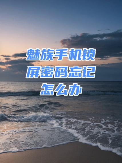 魅族手机锁屏黑屏怎么回事