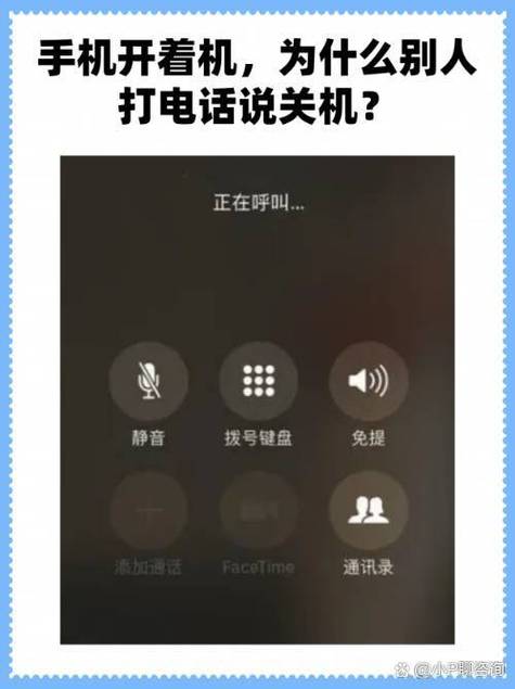 苹果手机开机状态打电话说关机
