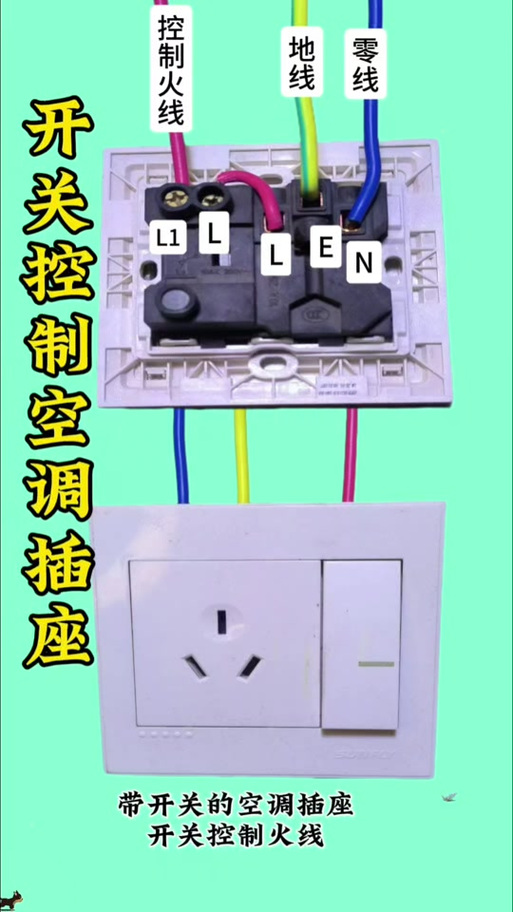 一开三孔开关控制插座怎么接线图标