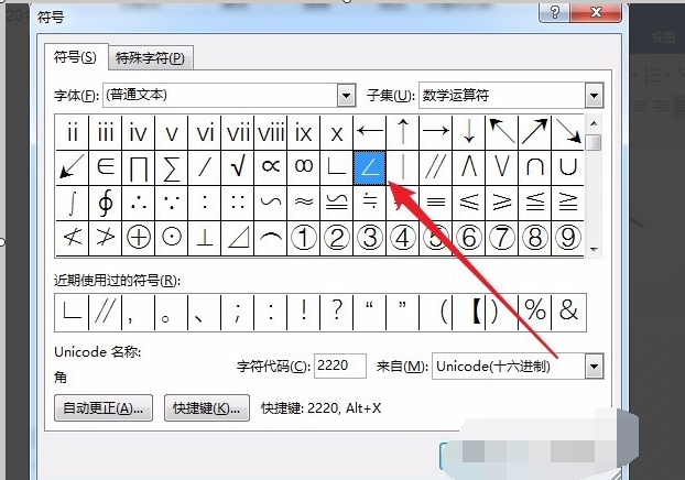 左下角和右上角的符号怎么打出来