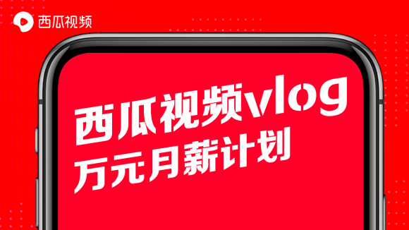 西瓜视频广告语