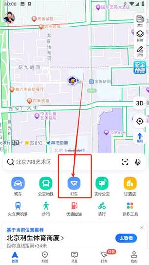 高德地图怎么开启始终位置权限