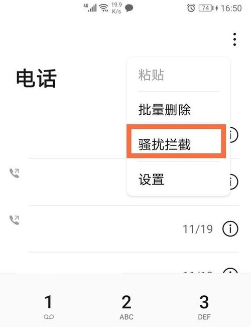 华为平板拦截功能在哪里图标