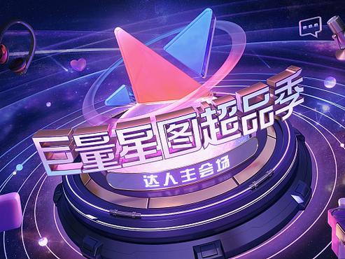 星图巨量引擎