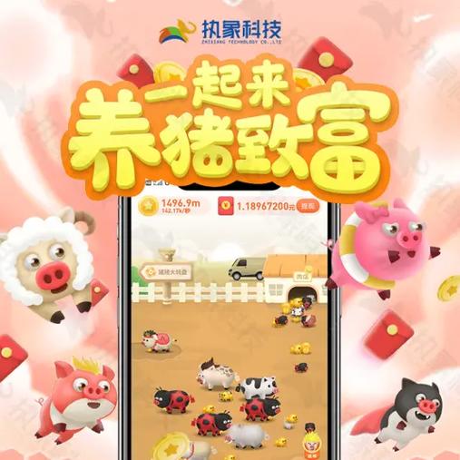养猪游戏哪个赚钱多一点图标