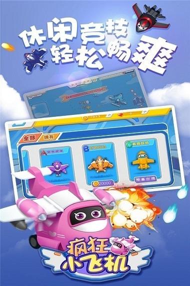 疯狂小飞机红包版最新版