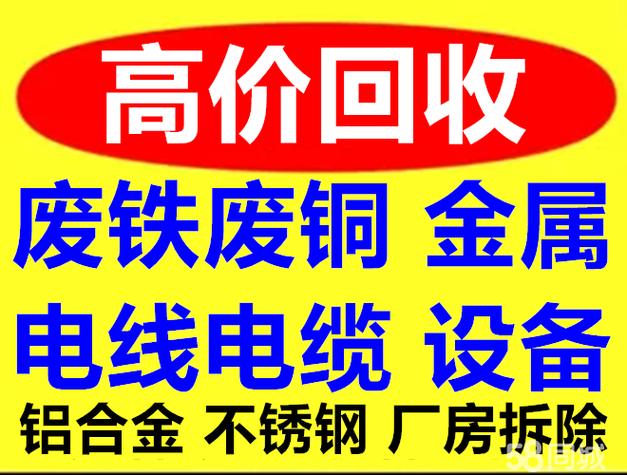 58同城回收废品