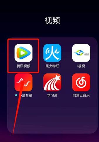 腾讯视频怎样在另一个手机登录