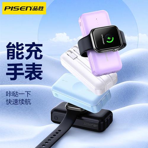 充电话手表应该用什么充电宝图标