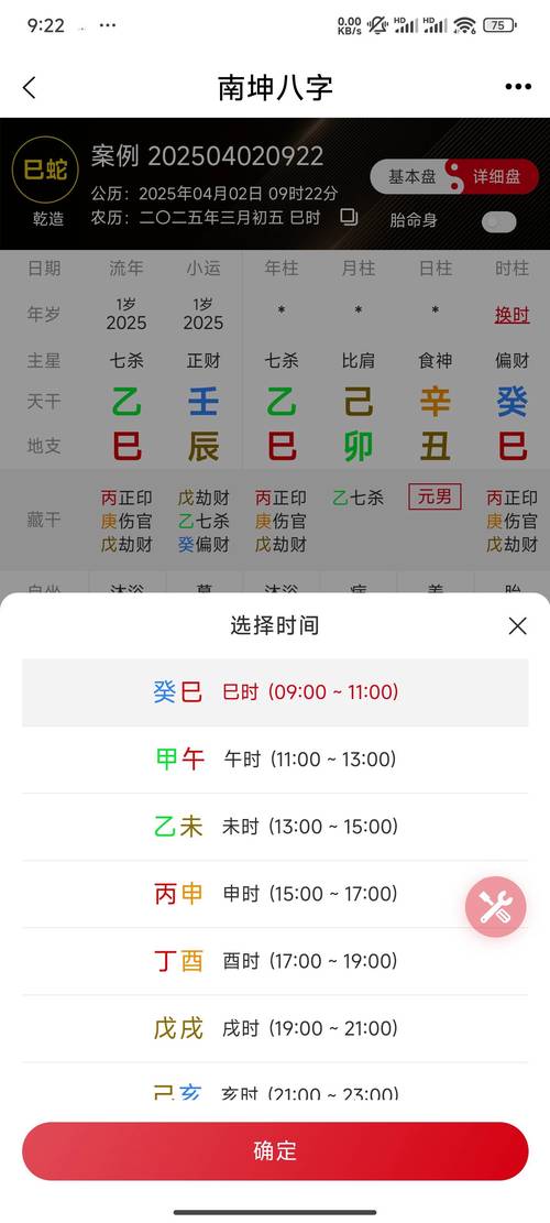 玄奥八字7.3下载