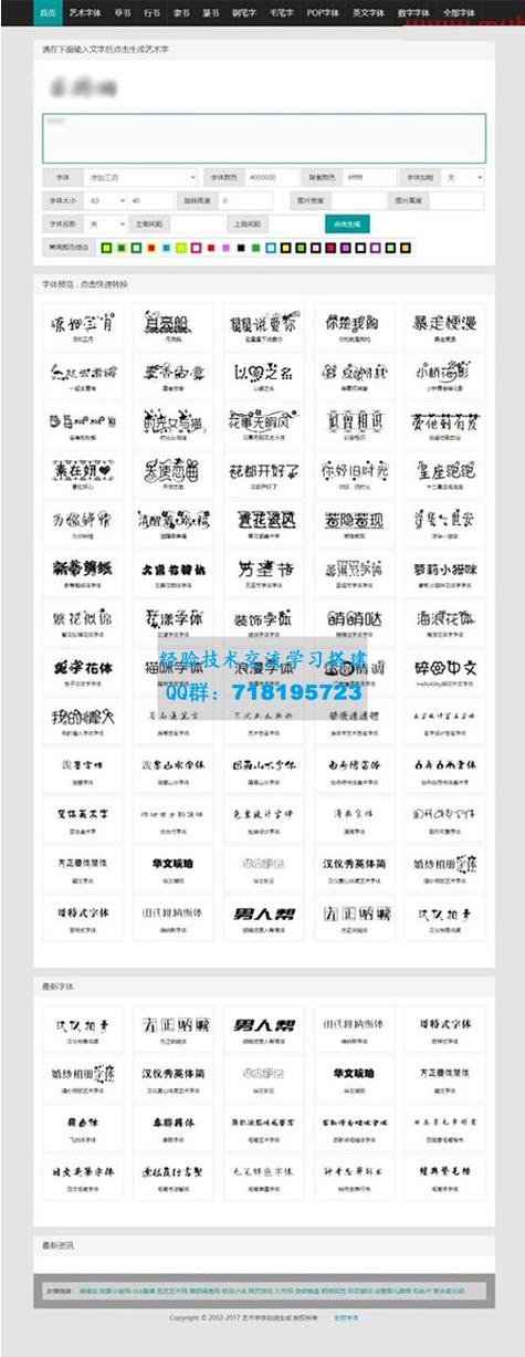 炫酷字体在线生成器
