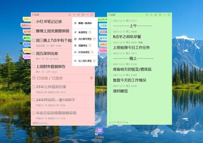 电脑桌面设置待办事项