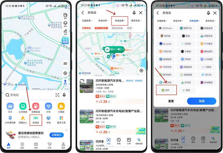 高德地图的新能源是什么意思