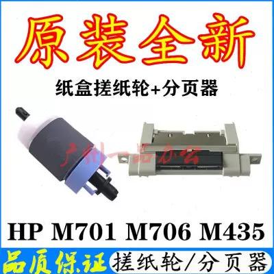 惠普m701n更换搓纸轮