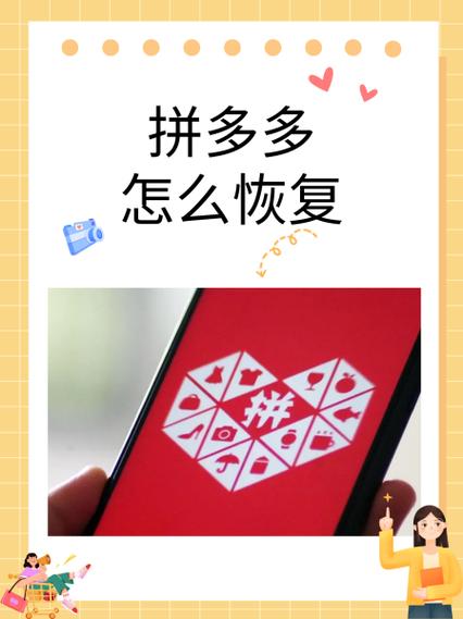 拼多多商品售禁了怎么恢复