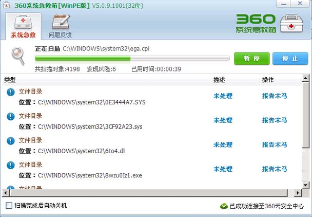 360系统急救箱有什么用