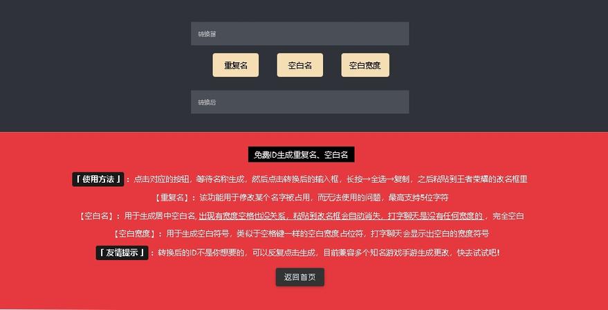 重复昵称生成器