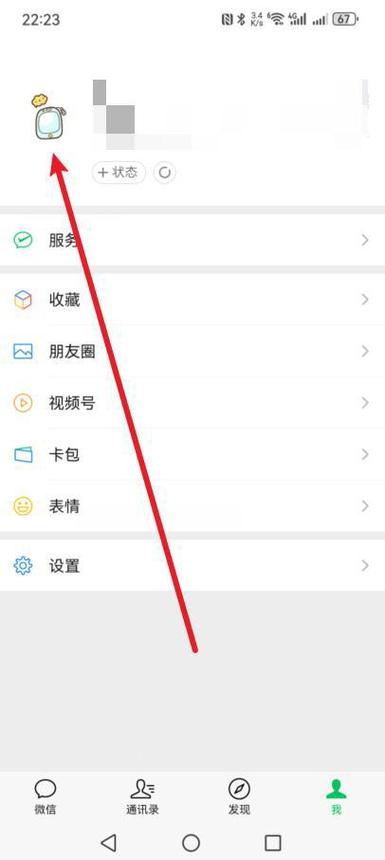 添加微信号
