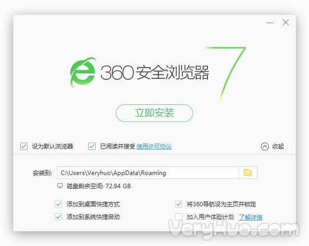 360浏览器安装