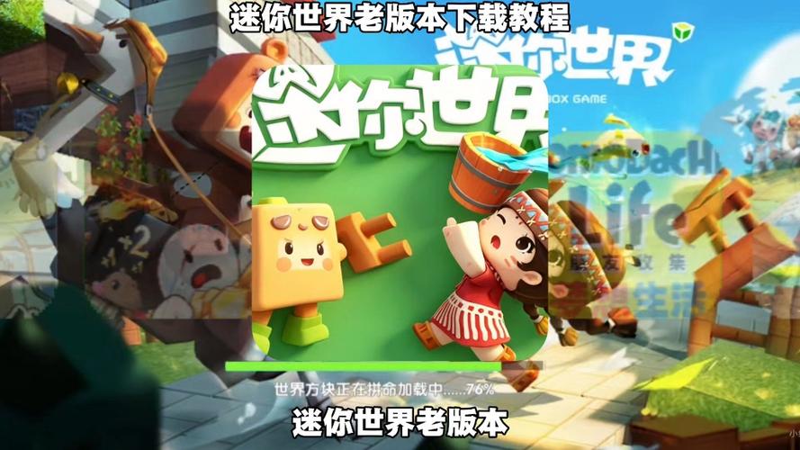 迷你世界下载旧版本的方法图标