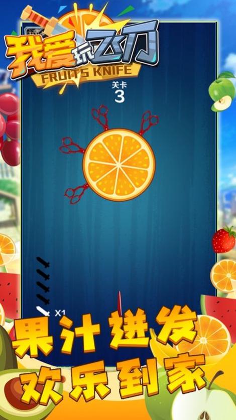 我爱玩飞刀红包版2021