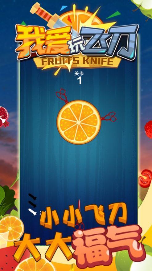 我爱玩飞刀红包版2021