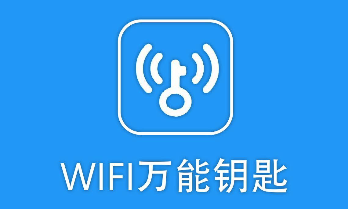 最安全万能钥匙下载图标