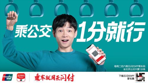 云闪付坐公交优惠