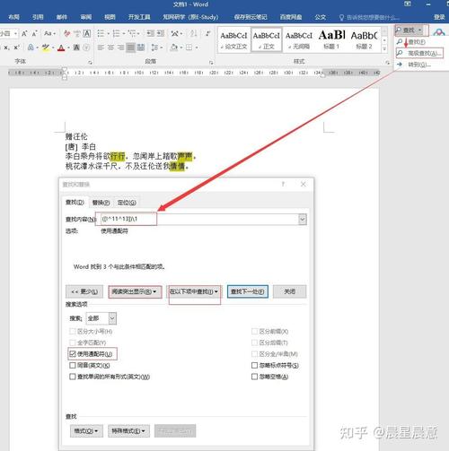 word文档查重复内容