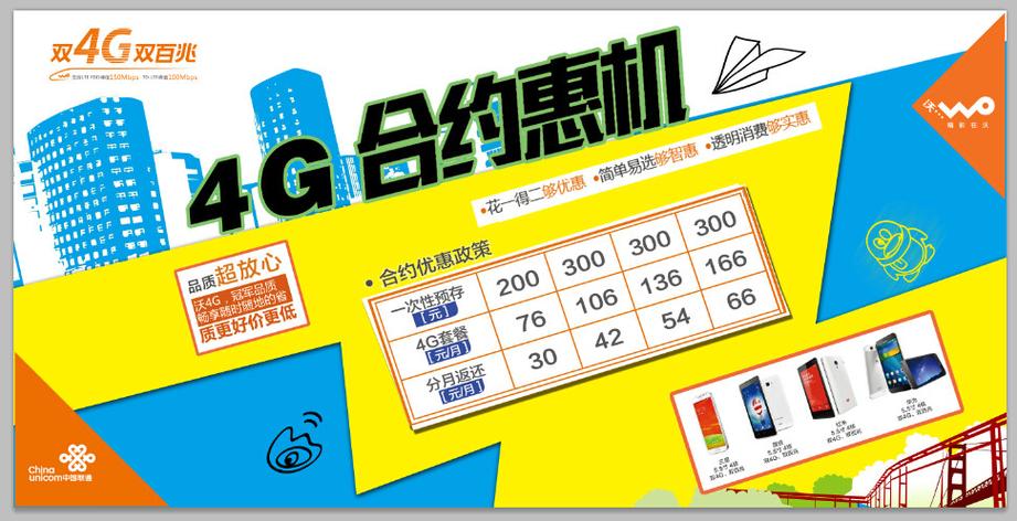 中国联通合约政策