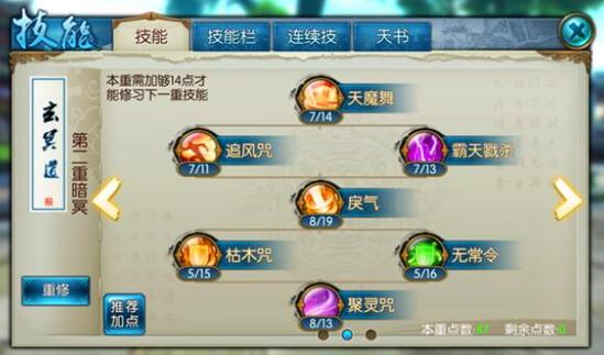 诛仙手游天道打满250技巧图标