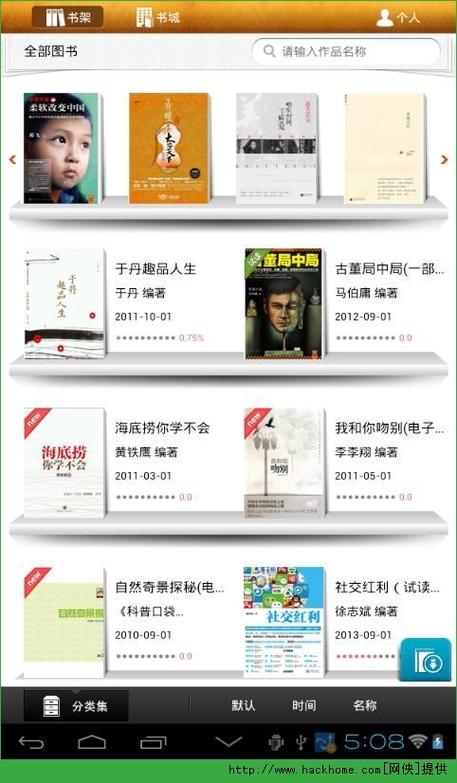 阅读悦手机版