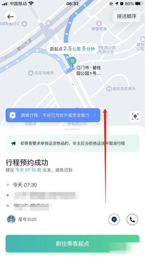 哈啰顺风车取消订单流程