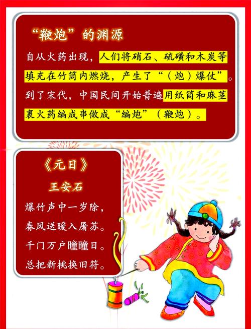 子夜鼠欢爆竹乐是什么意思图标