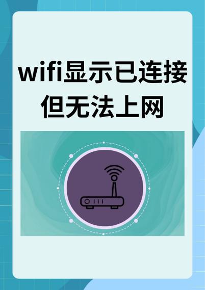 wifi重启之后连不上网了