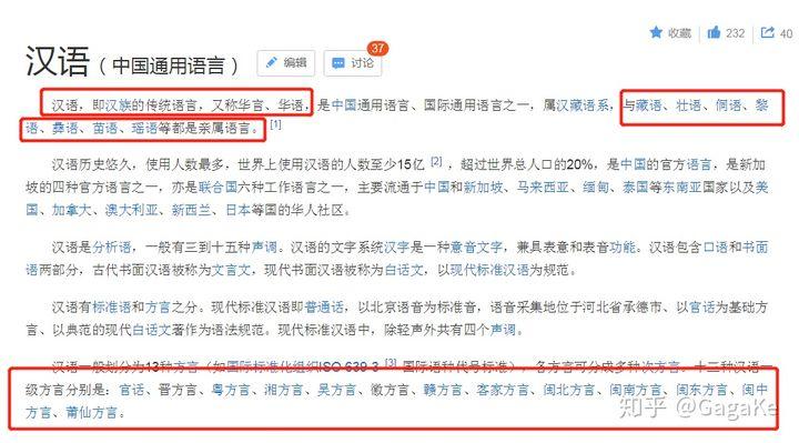 国语是中文吗图标