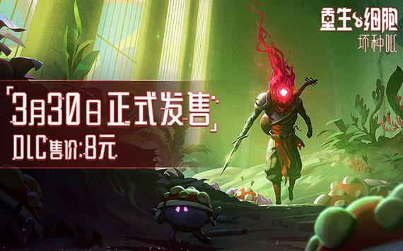 重生细胞全dlc版