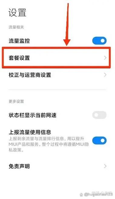 红米流量限制设置方法图标