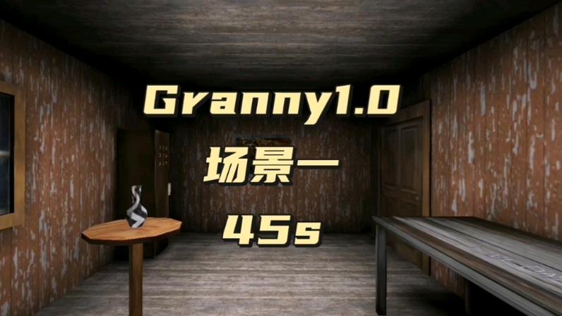 Granny1仿二代模组下载