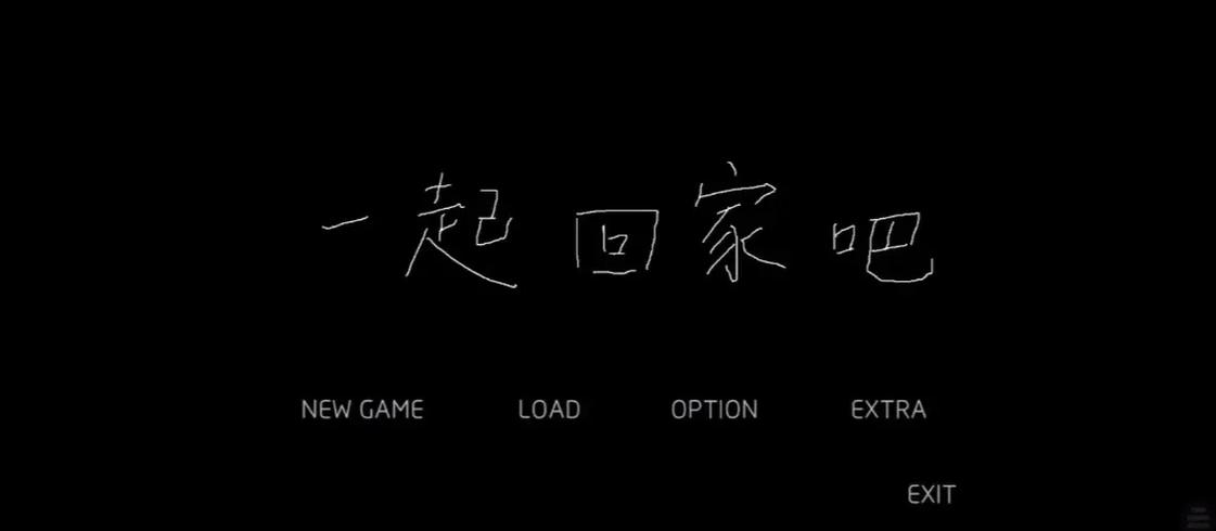 一起回家吧游戏安装包