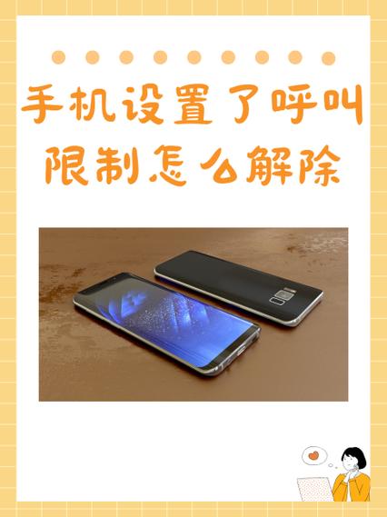 手机呼叫限制在哪里设置