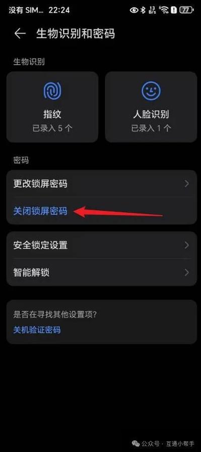 荣耀更改锁屏密码