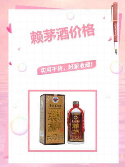赖茅全部价目表