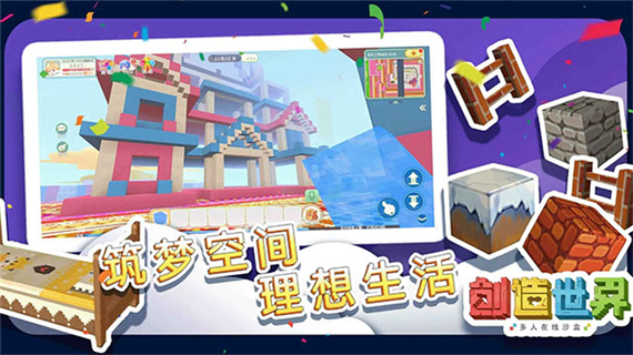 创造世界-教育版1.21下载