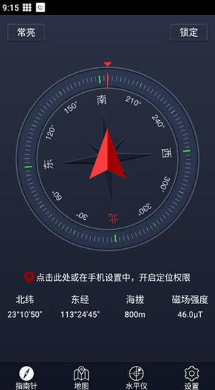 下载指南针到手机免费下载
