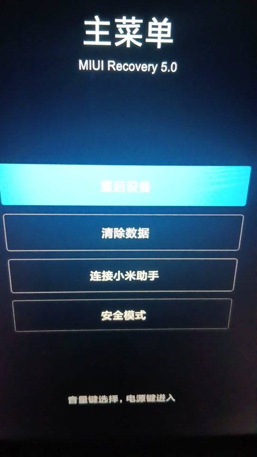 小米显示重启手机清除数据
