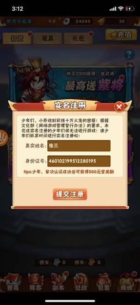 游戏实名认证大全最新图标