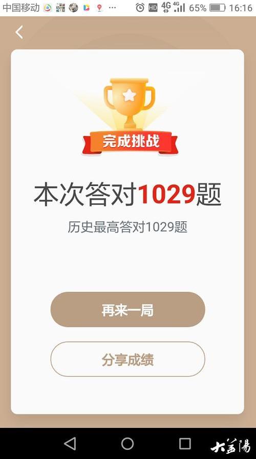 强国挑战答题答案大全